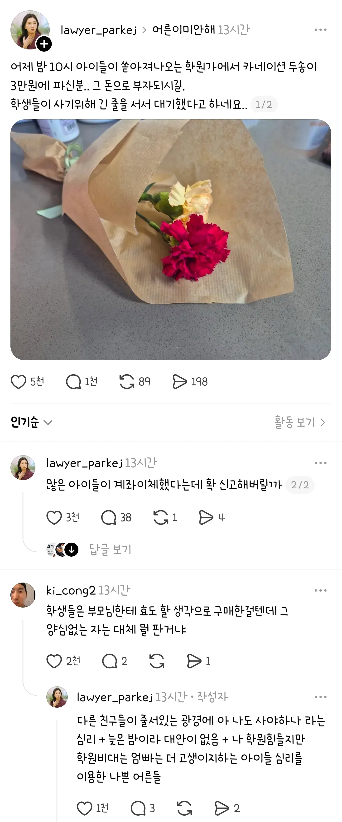카네이션 두송이 3만원에 파신분.. 그 돈으로 부자되시길