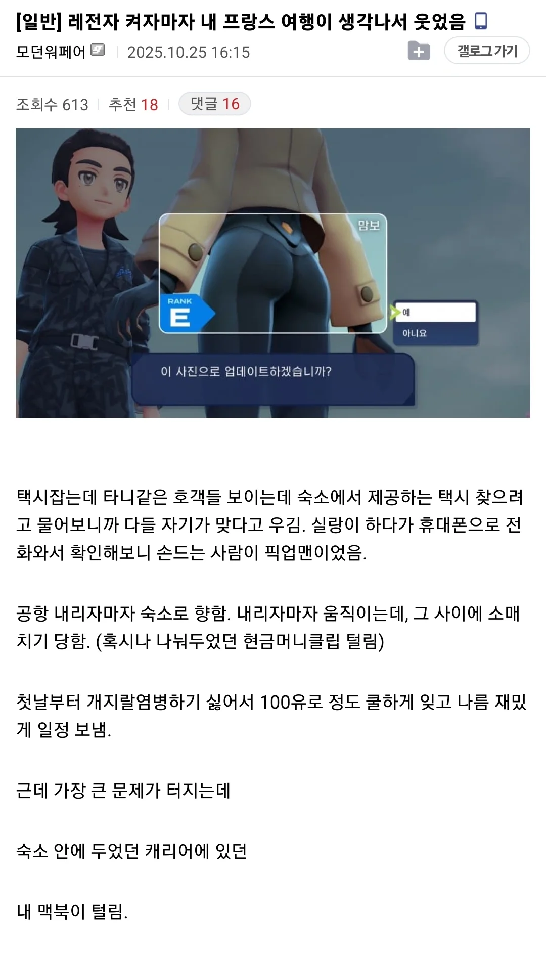 의외로 프랑스 고증을 했다는 포켓몬 게임 ㄷㄷㄷ
