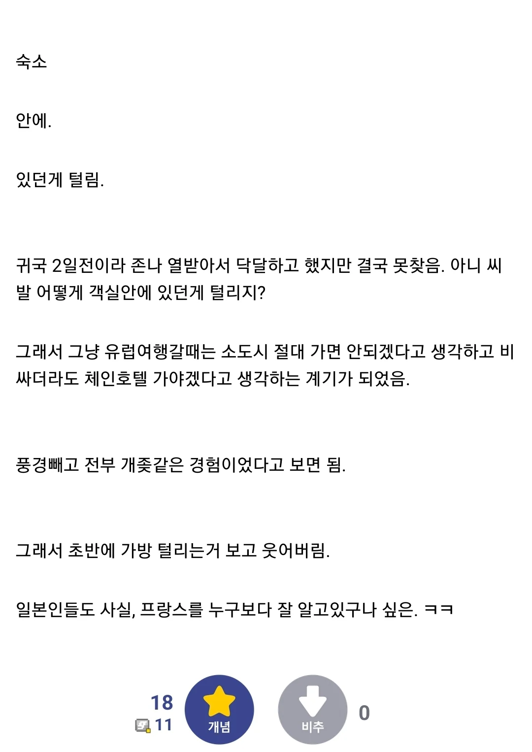 의외로 프랑스 고증을 했다는 포켓몬 게임 ㄷㄷㄷ