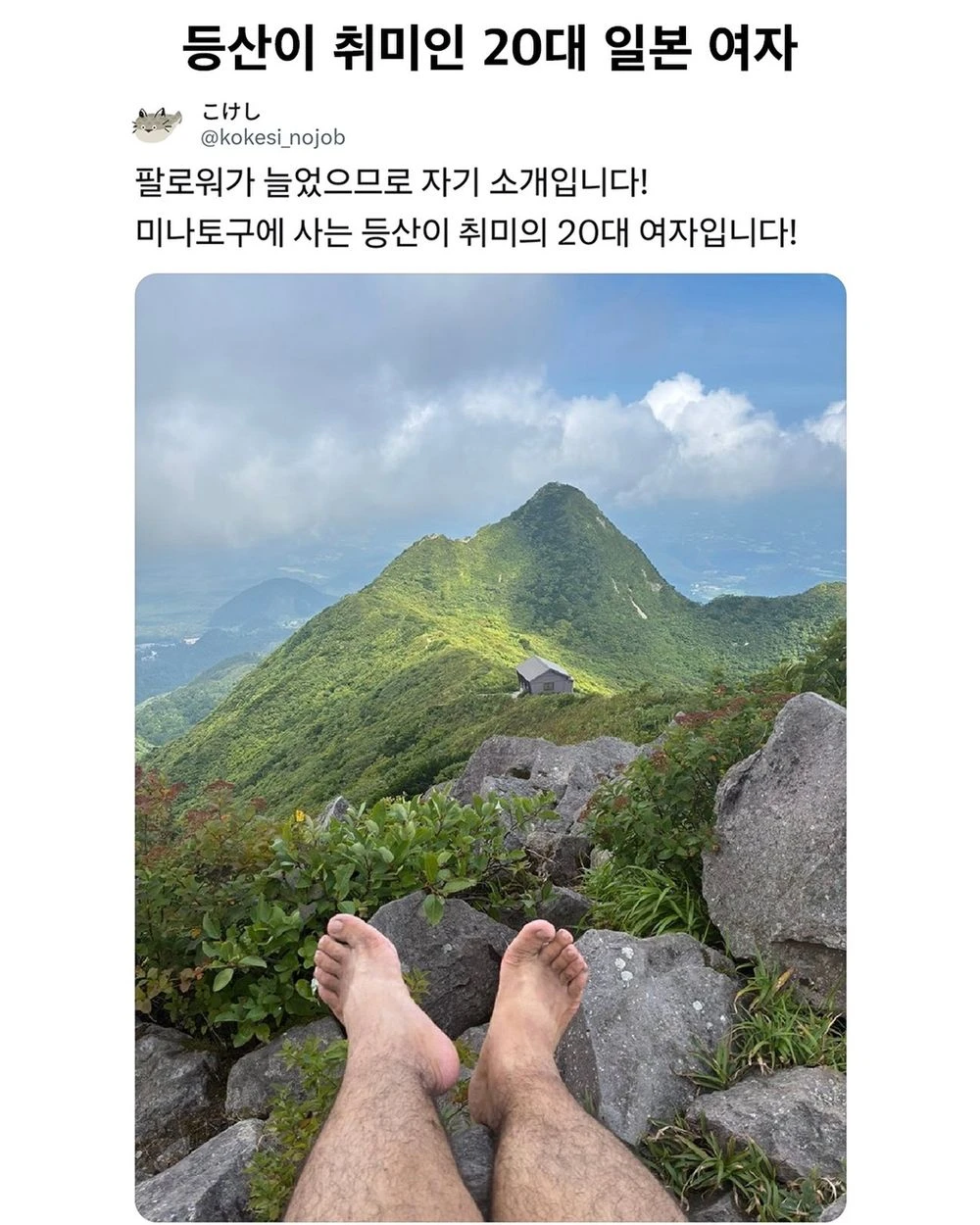 등산이 취미인 20대 일본 여자의 발.JPG