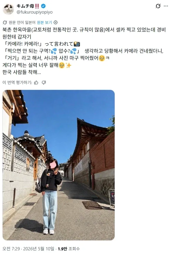 일본인이 북촌 한옥마을에서 갑자기 경비원에게 카메라를 압수당한 이유