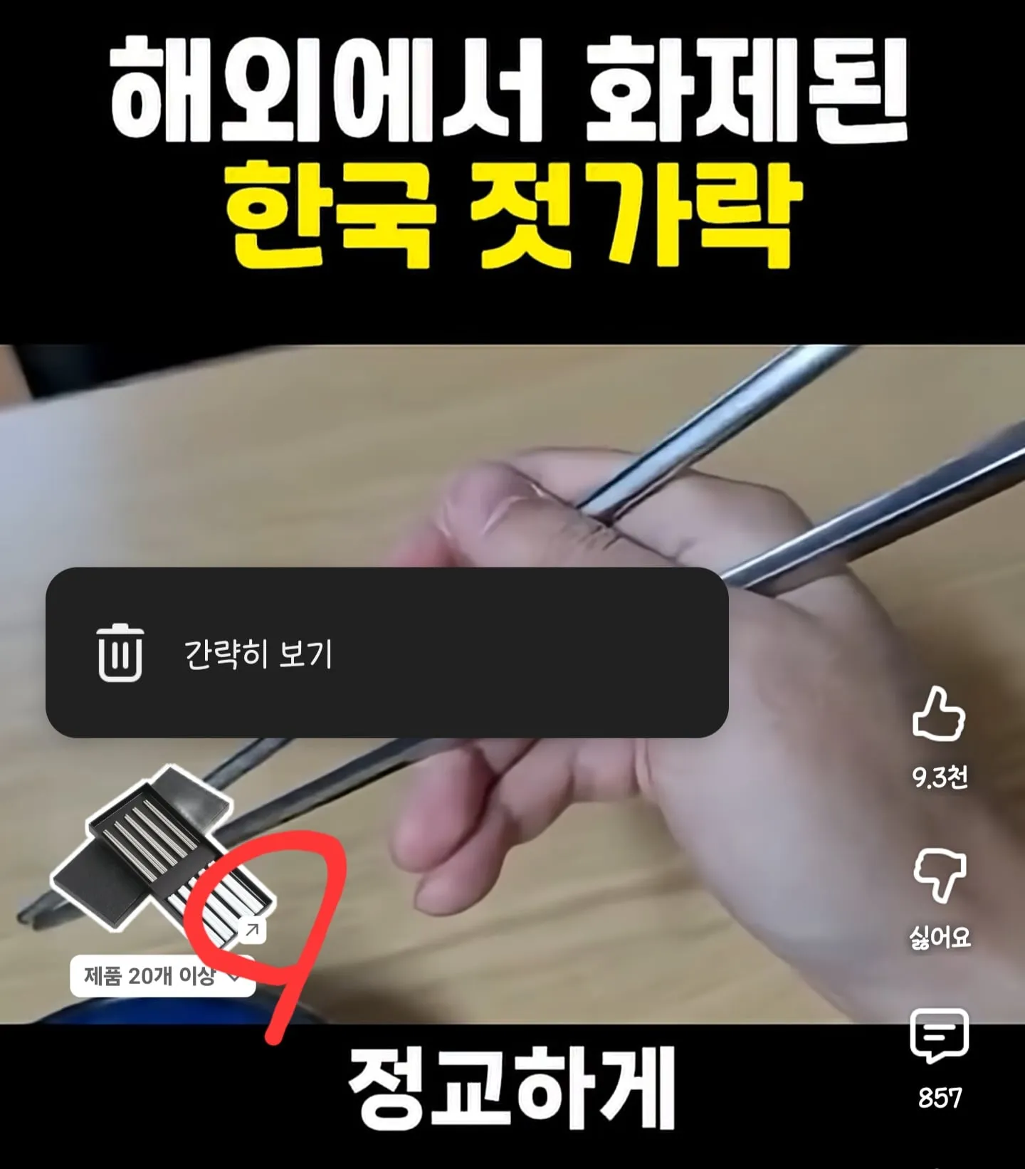 유튜브 광고상품 표시 숨기는법.jpg