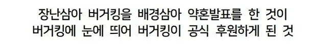 햄버거 프렌차이즈인 버거킹이 공식 후원한 결혼식