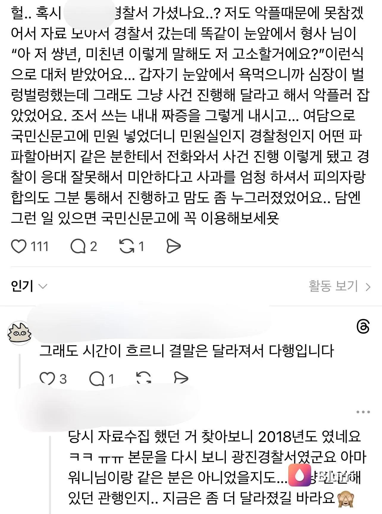 악플러 고소하러 갔다가 경찰에게 욕들음