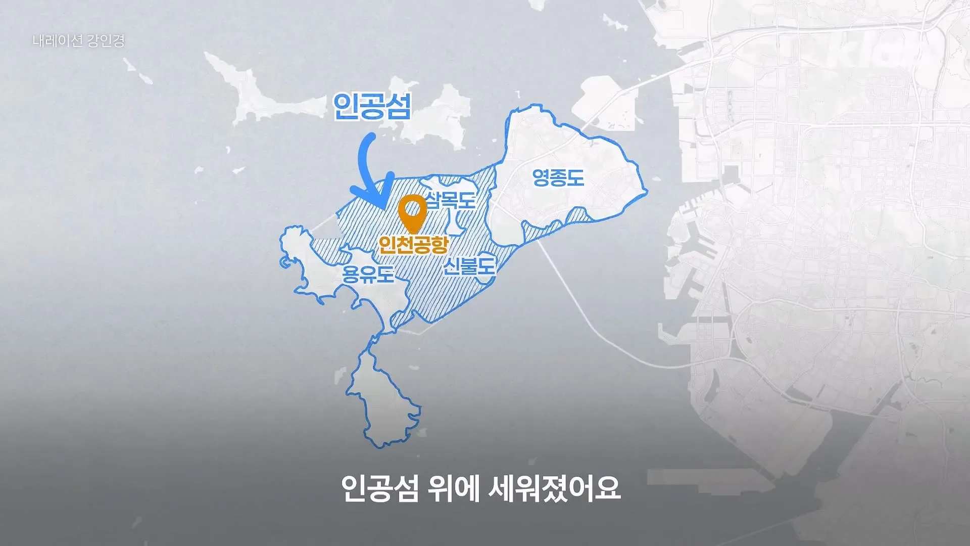 인천공항이 매년 가라앉는데도 안전한 이유.jpg