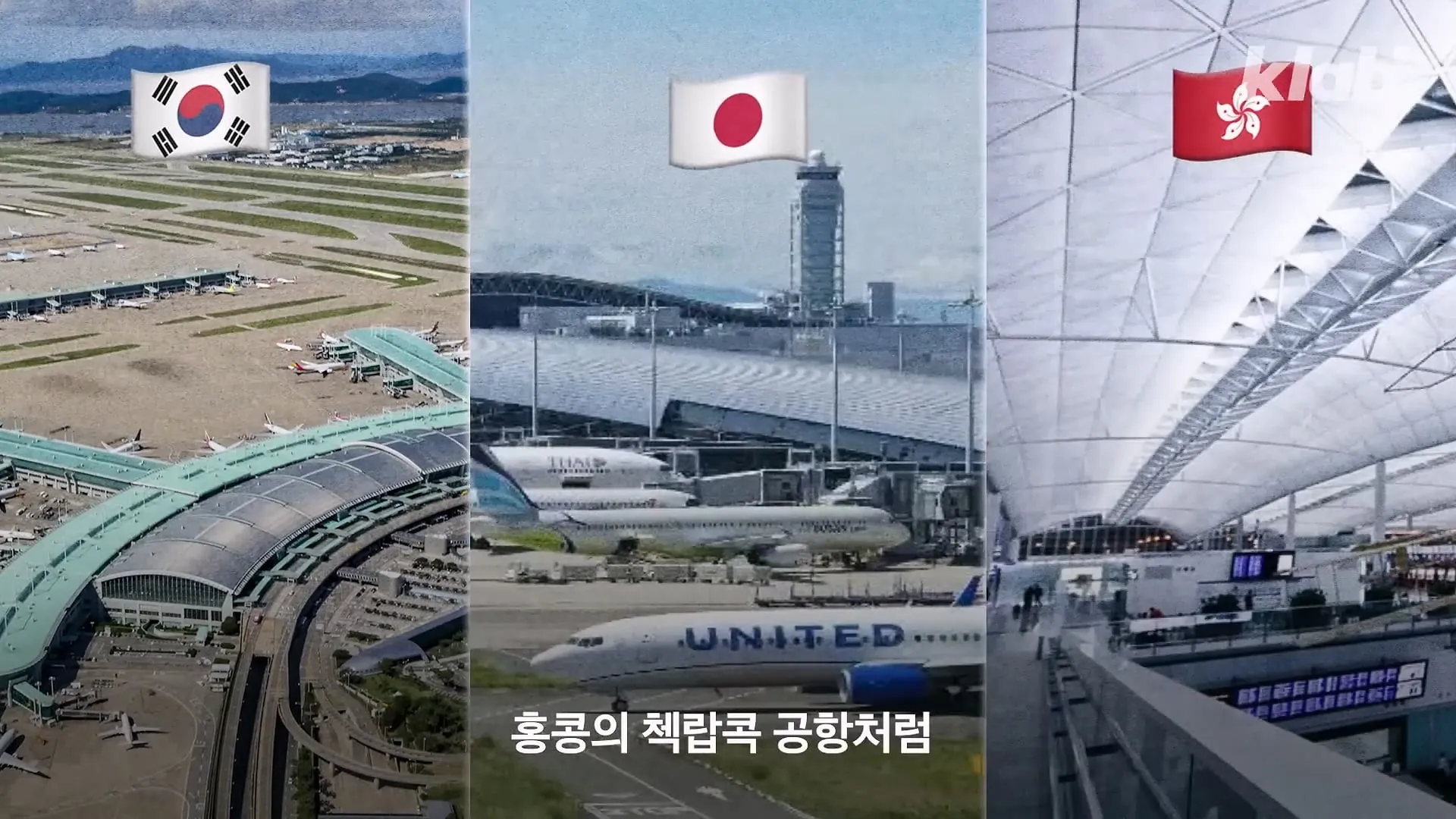 인천공항이 매년 가라앉는데도 안전한 이유.jpg