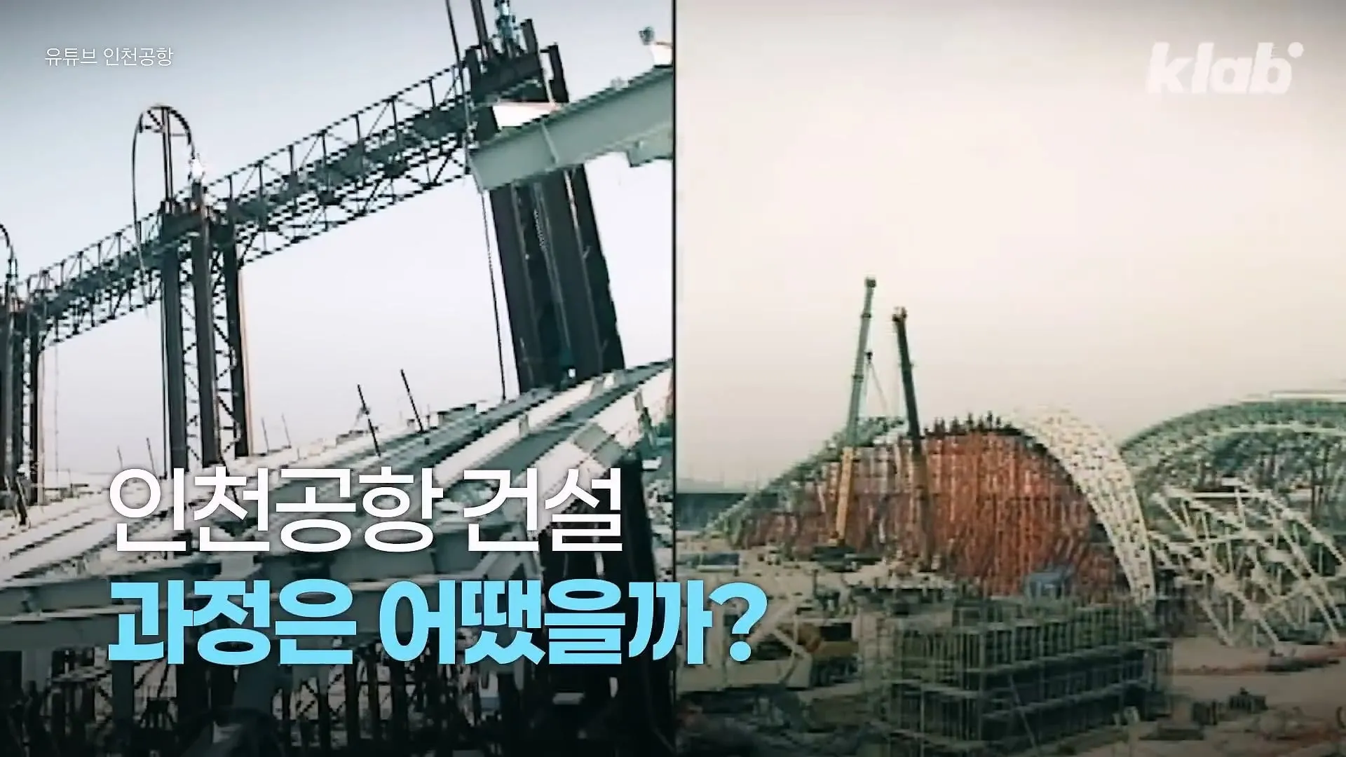 인천공항이 매년 가라앉는데도 안전한 이유.jpg