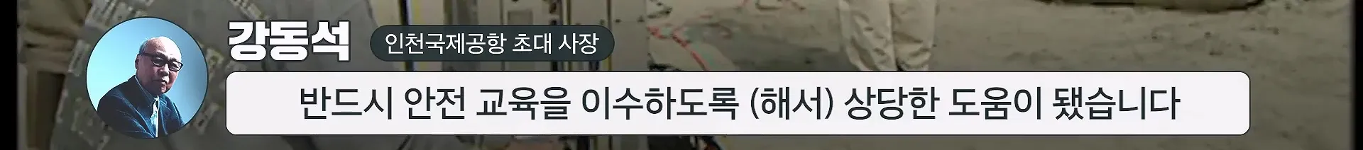 인천공항이 매년 가라앉는데도 안전한 이유.jpg