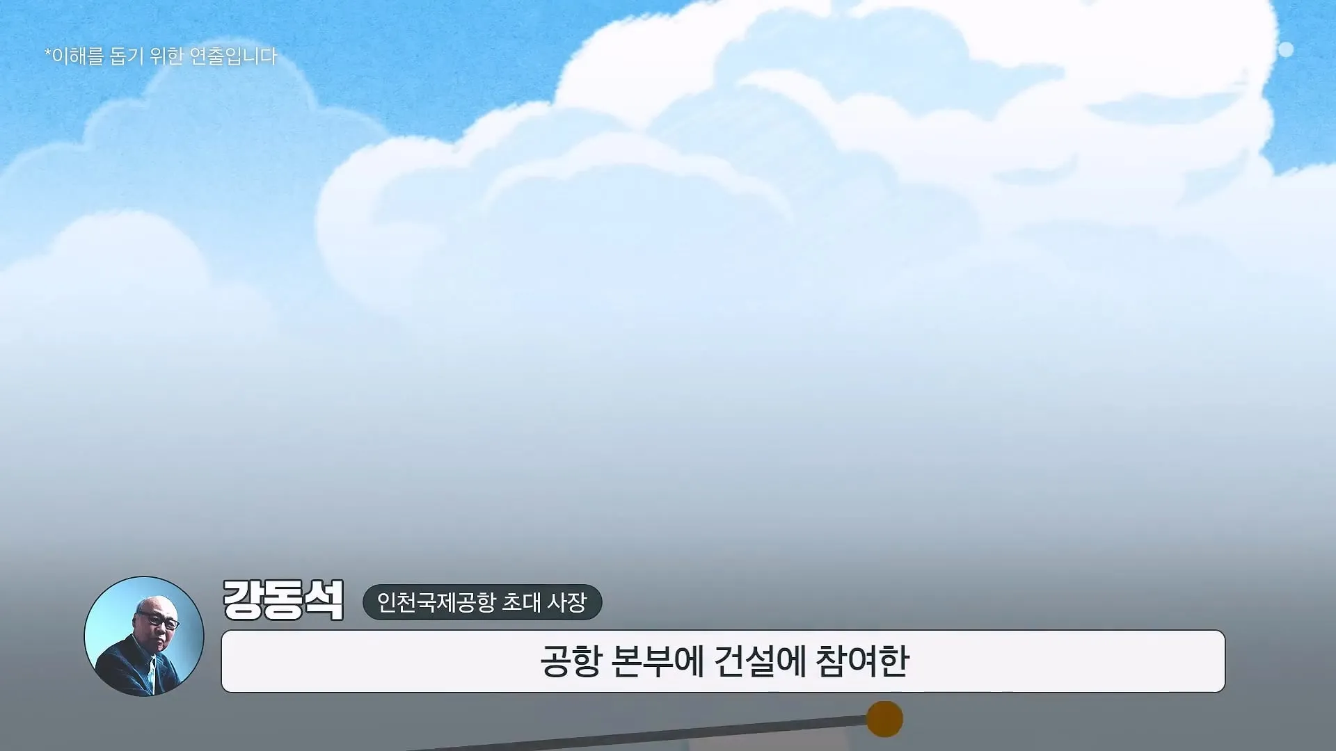 인천공항이 매년 가라앉는데도 안전한 이유.jpg
