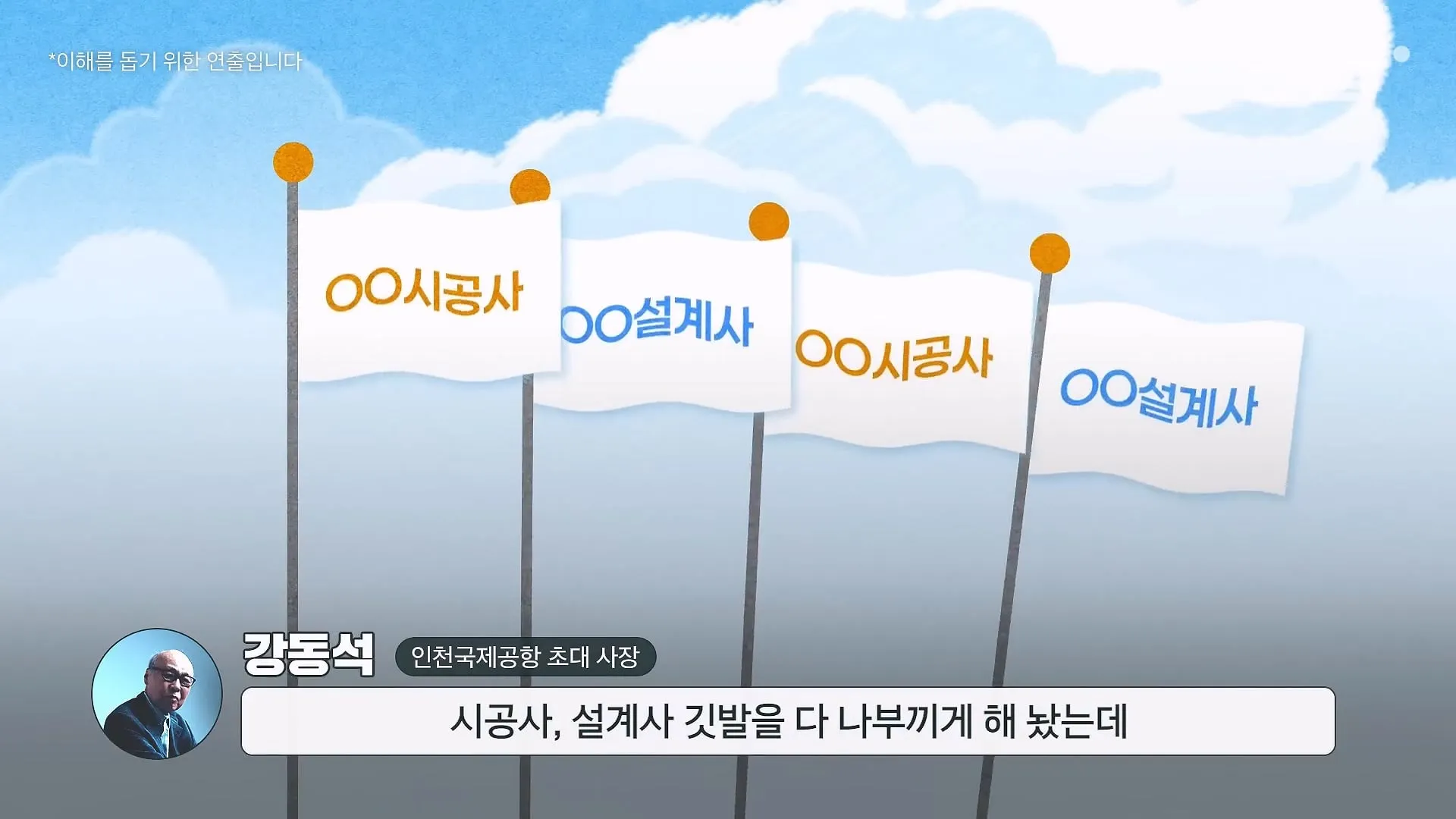 인천공항이 매년 가라앉는데도 안전한 이유.jpg