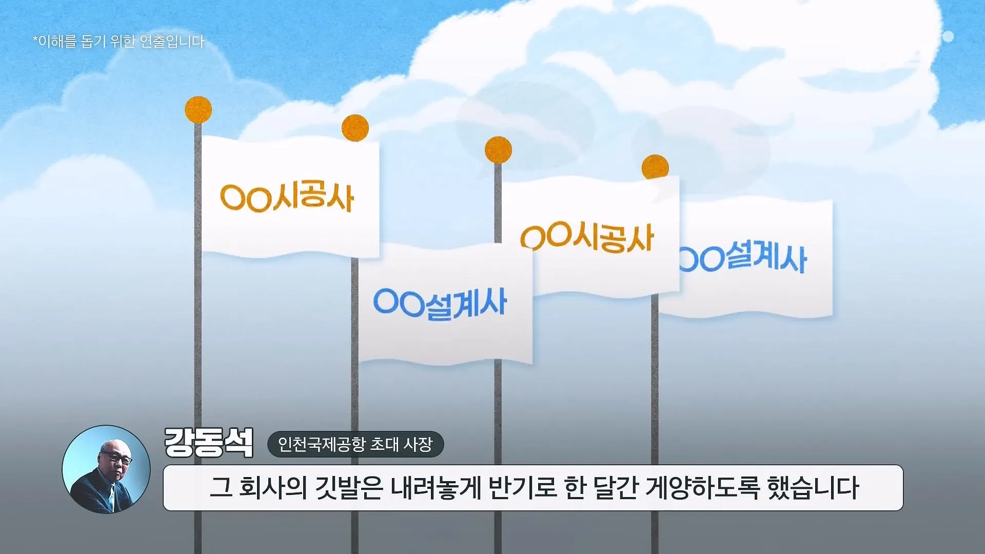 인천공항이 매년 가라앉는데도 안전한 이유.jpg