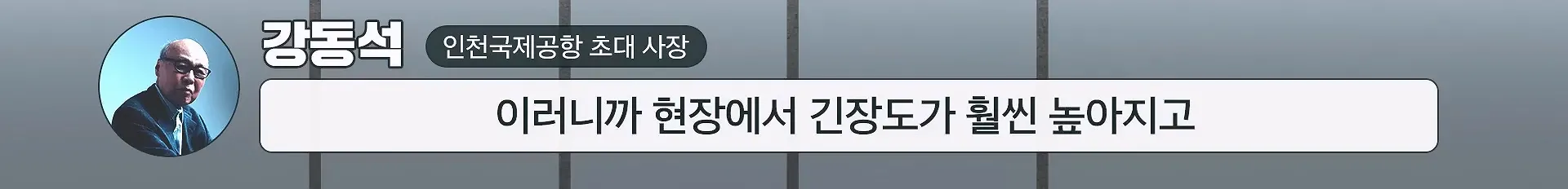 인천공항이 매년 가라앉는데도 안전한 이유.jpg