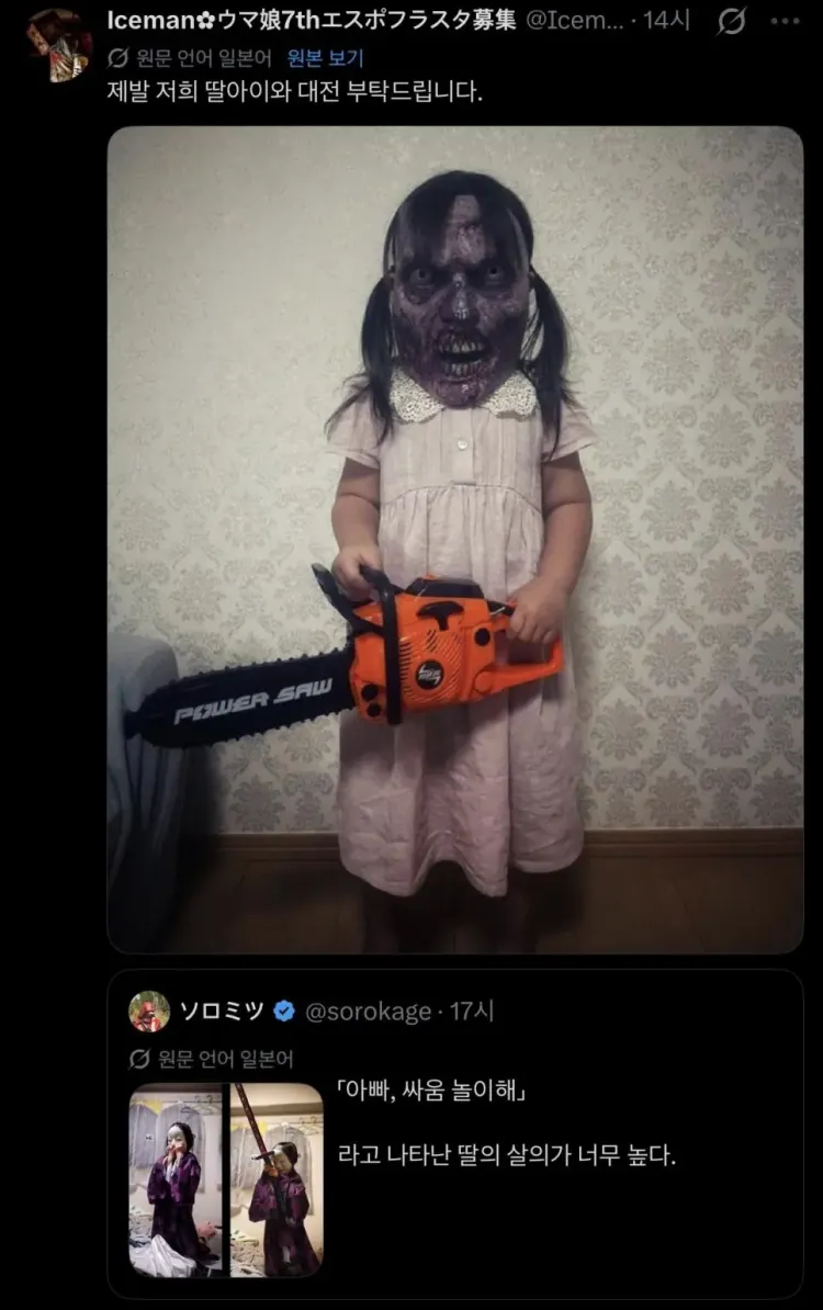 딸 끼리 싸움 붙이자는 아버지