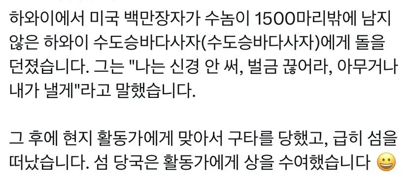 하와이 바다사자에게 돌을 던진 백만장자