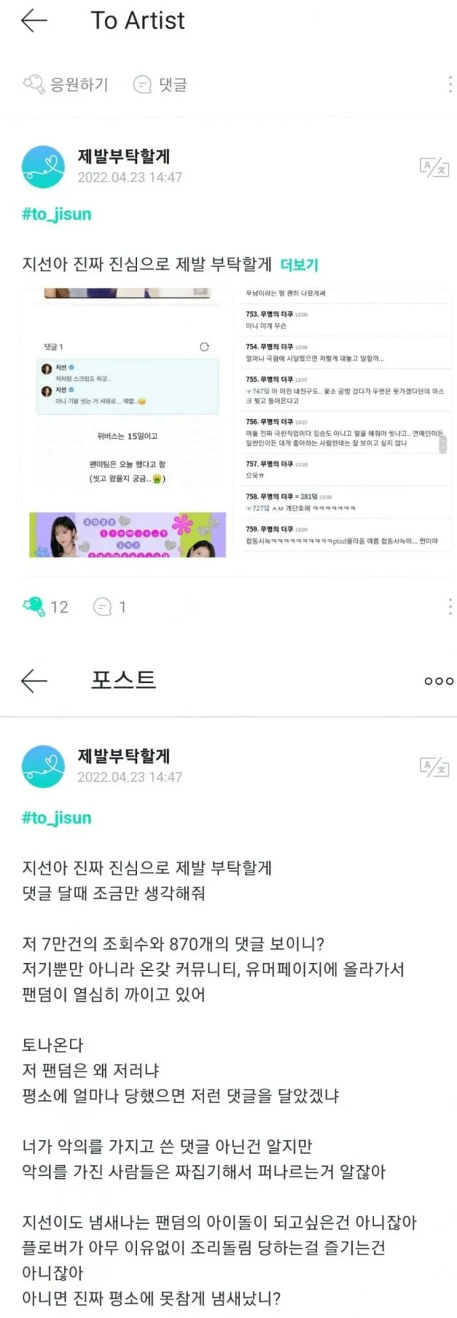 팬미팅에 씻고 오라는 말에 상처받은 팬