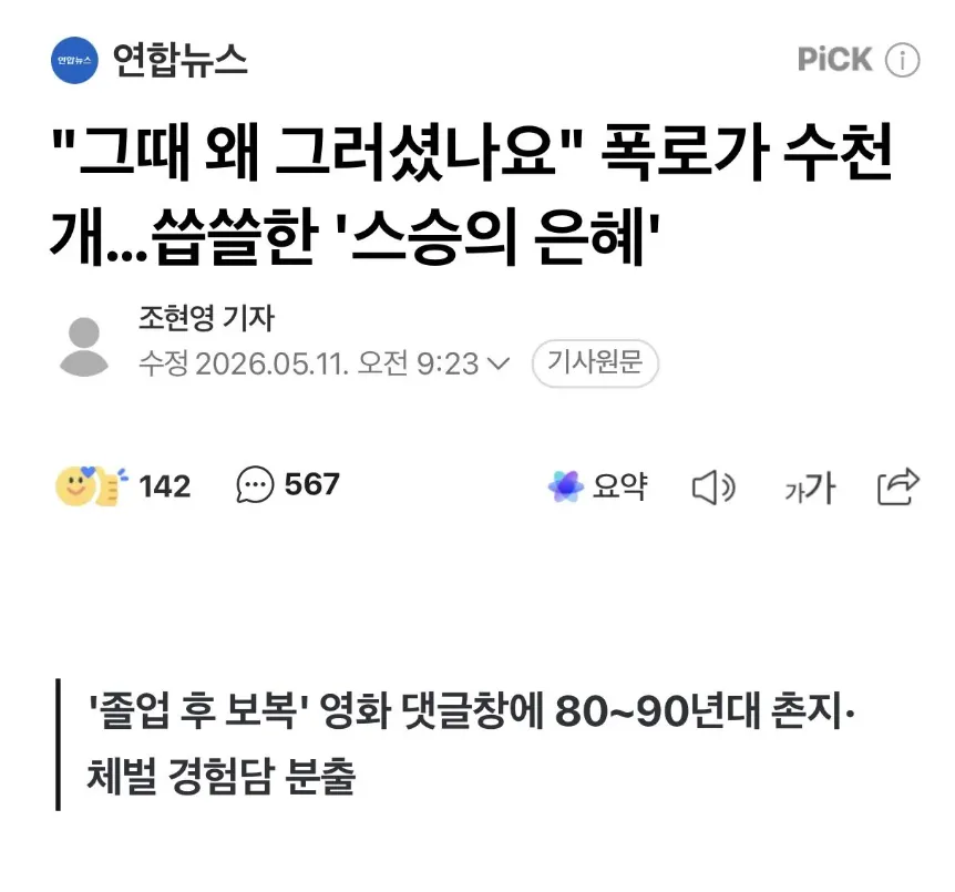스승의날을 앞두고 빡친 8~90년대생들