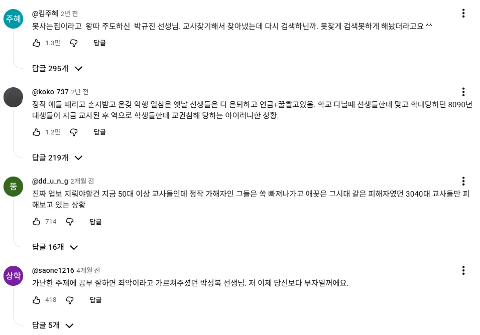 스승의날을 앞두고 빡친 8~90년대생들