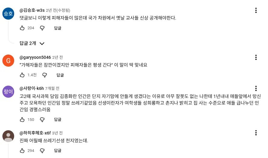 스승의날을 앞두고 빡친 8~90년대생들