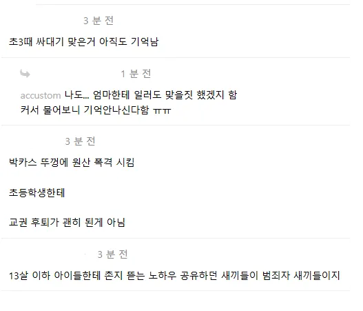 스승의날을 앞두고 빡친 8~90년대생들