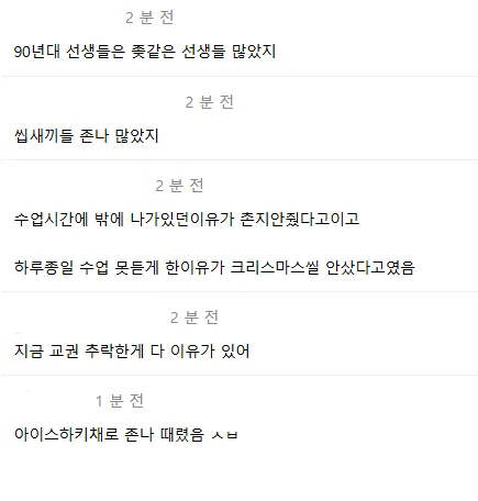 스승의날을 앞두고 빡친 8~90년대생들