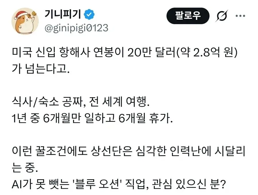 신입 연봉이 3억에 달하는데 아무도 안하려고 하는 직업