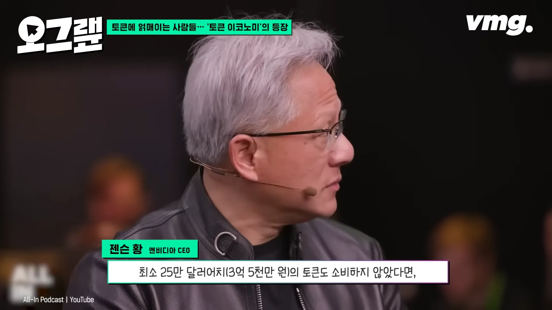 젠슨황 빡치게 만든 연봉 7억 개발자