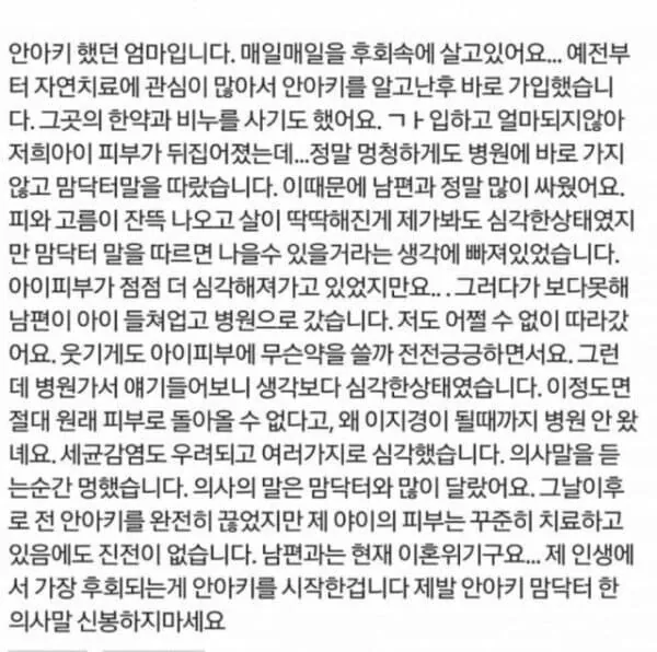 안아키 했던 엄마들의 후회 ㄷㄷㄷㄷ.JPG
