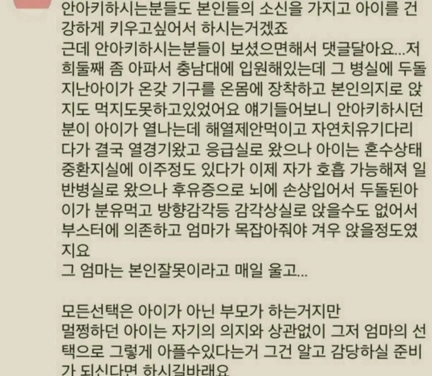 안아키 했던 엄마들의 후회 ㄷㄷㄷㄷ.JPG