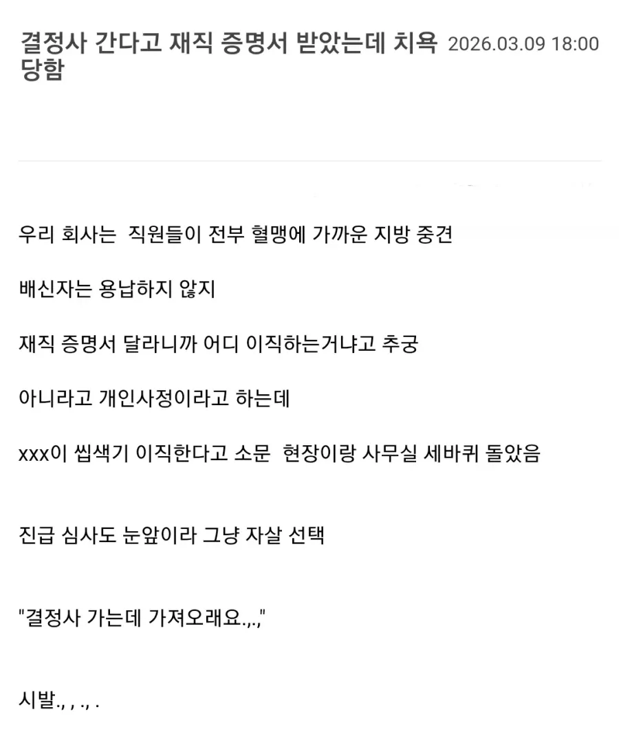 결정사 간다고 재직증명서 받은 사람
