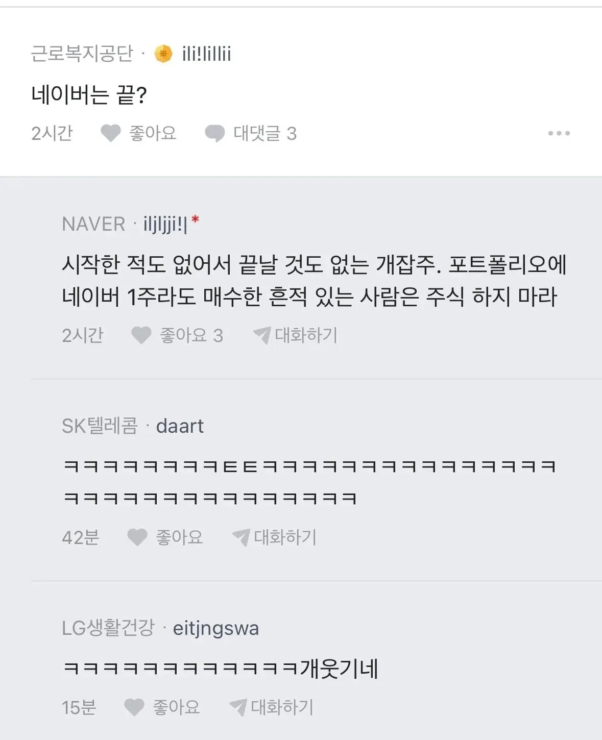 블라인드 네이버직원의 일침