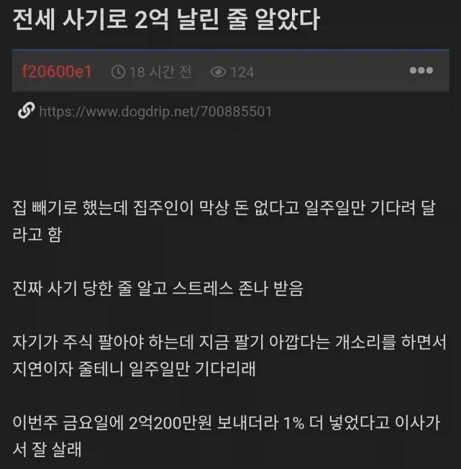 전세 사기로 2억 날린 줄 알았다는 사람