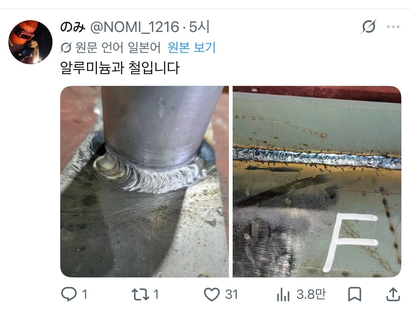 ㅆㄷ) 갑자기 용접이 보고싶다고 한 버튜버의 최후