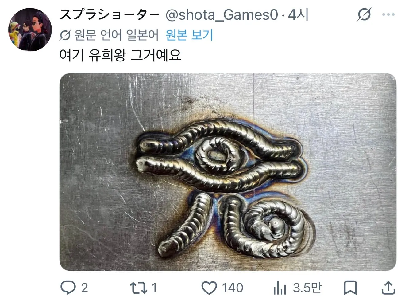 ㅆㄷ) 갑자기 용접이 보고싶다고 한 버튜버의 최후