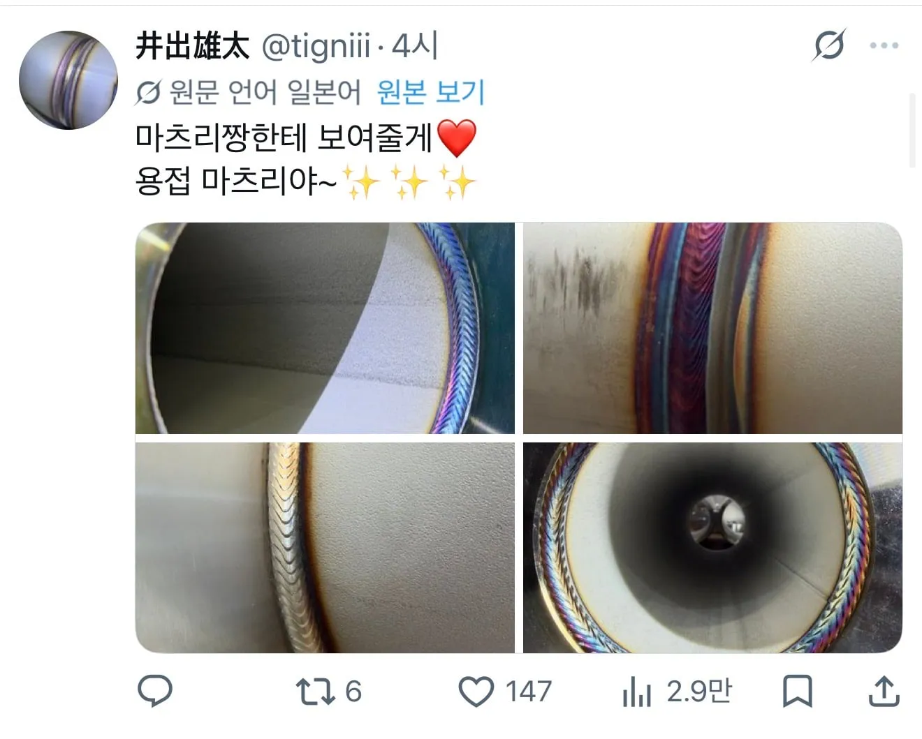 ㅆㄷ) 갑자기 용접이 보고싶다고 한 버튜버의 최후
