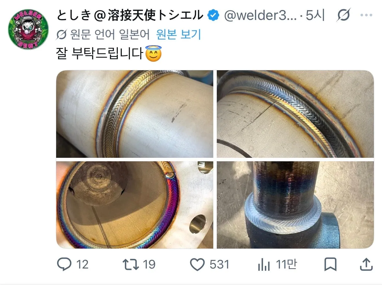 ㅆㄷ) 갑자기 용접이 보고싶다고 한 버튜버의 최후