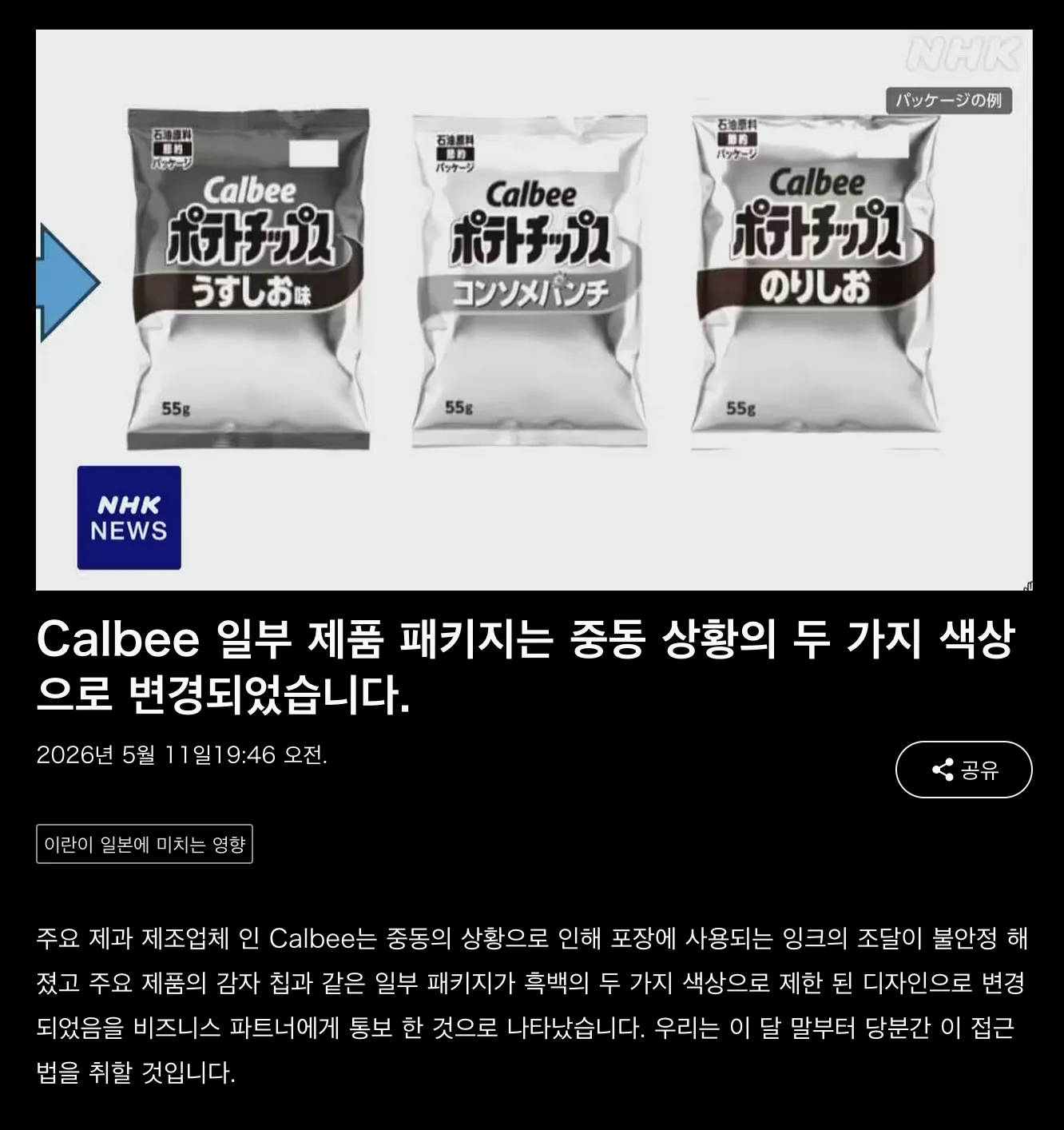 일본에서 나타난 이란 전쟁 여파