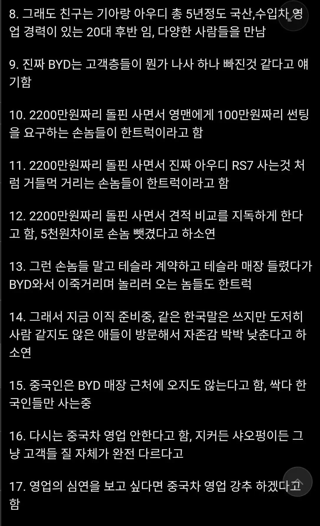 BYD 영업맨의 썰