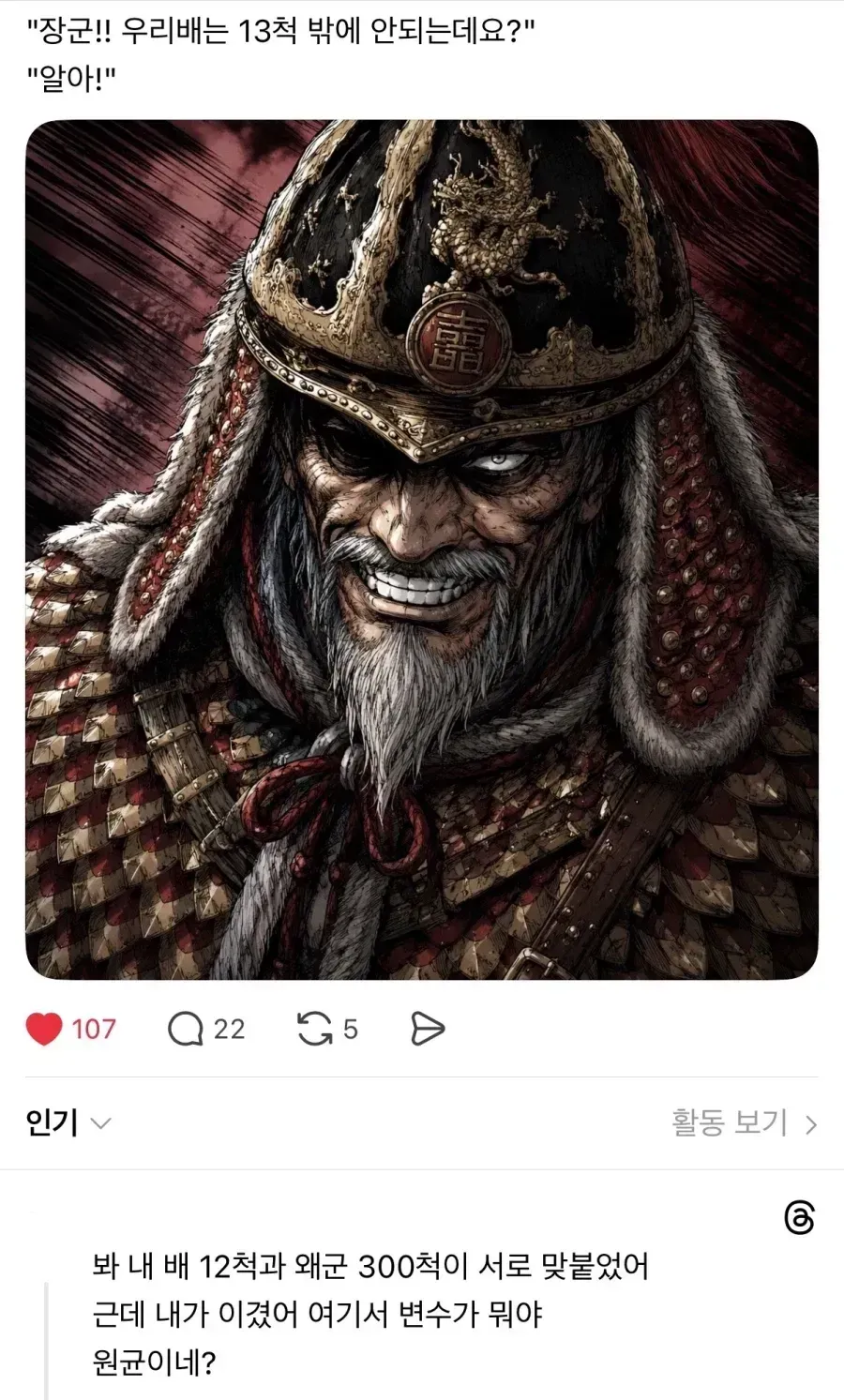 장군!! 우리 배는 13척 밖에 안되는데요?