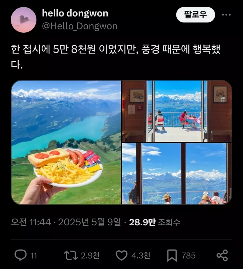 한 접시에 5만 8천원이라는 스위스 음식.jpg