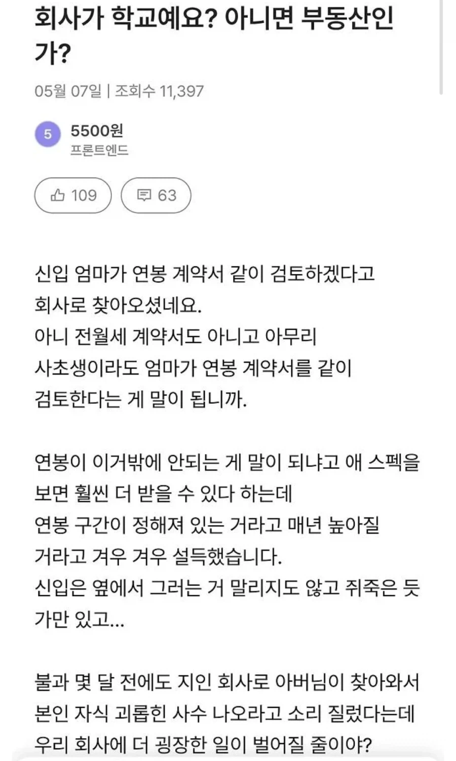 신입사원 근로계약서 보러온 엄마.jpg
