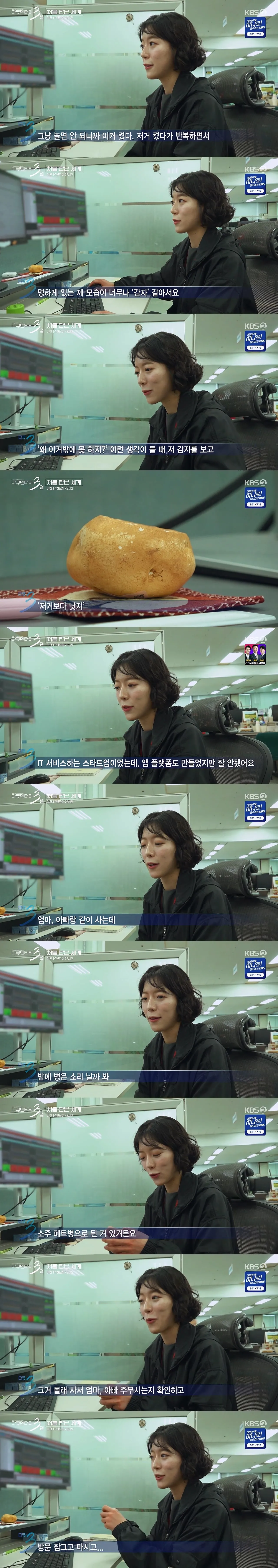 다큐멘터리 3일) 이천 하이닉스에서 근무하는 30살 여성의 책상에 감자가 있는 이유