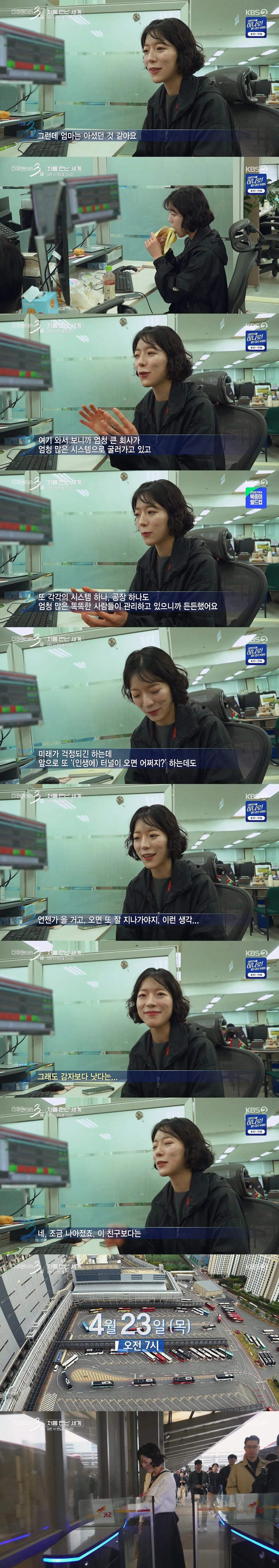 다큐멘터리 3일) 이천 하이닉스에서 근무하는 30살 여성의 책상에 감자가 있는 이유