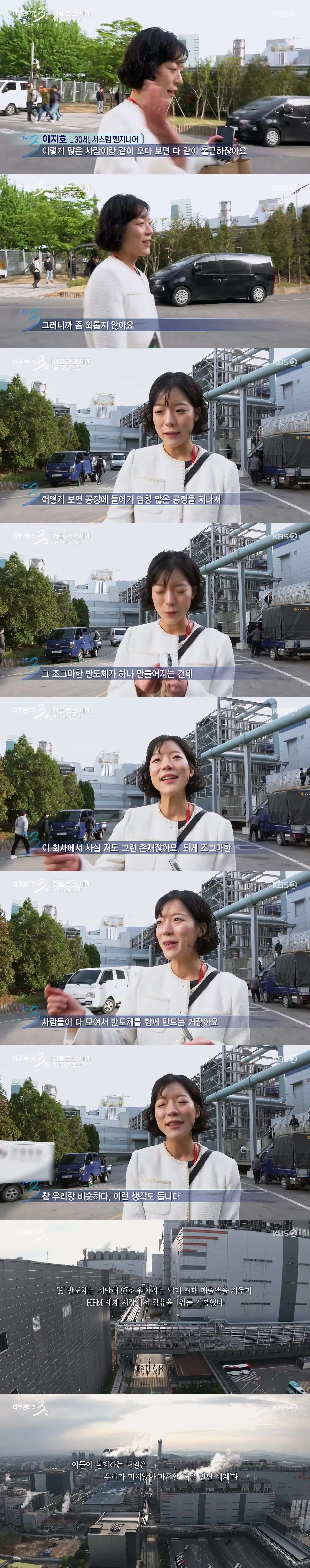 다큐멘터리 3일) 이천 하이닉스에서 근무하는 30살 여성의 책상에 감자가 있는 이유