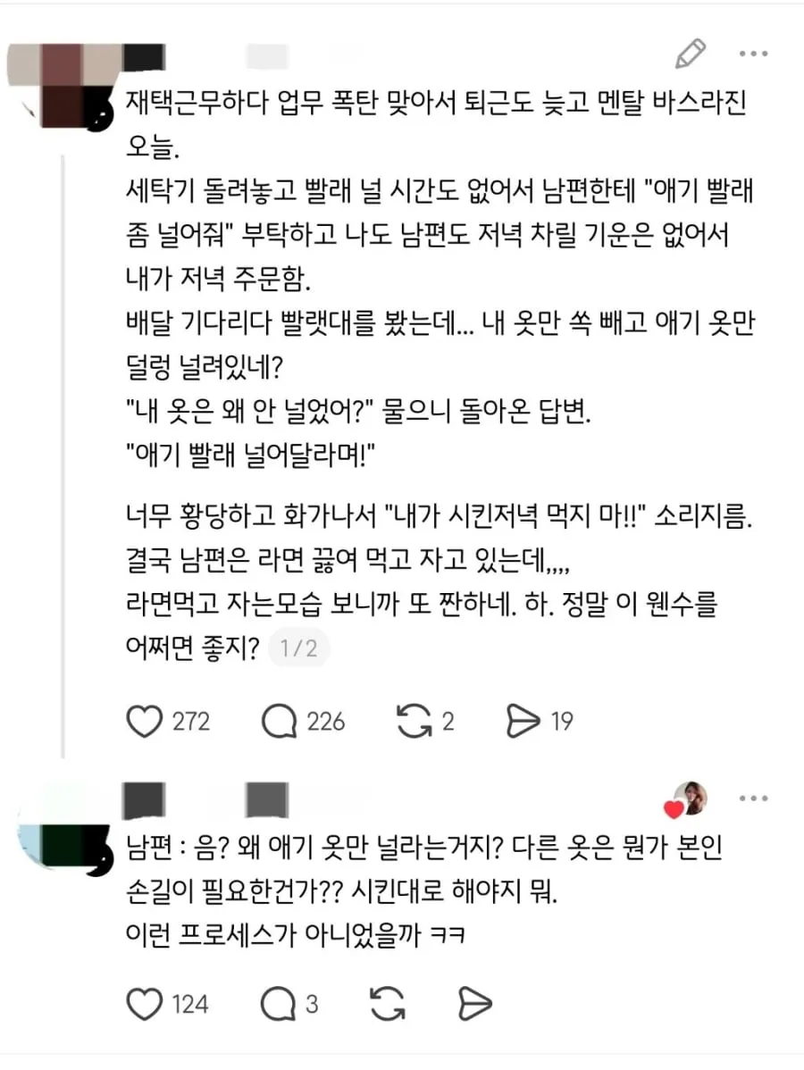 집안일 못하는 금쪽이 남편 모음