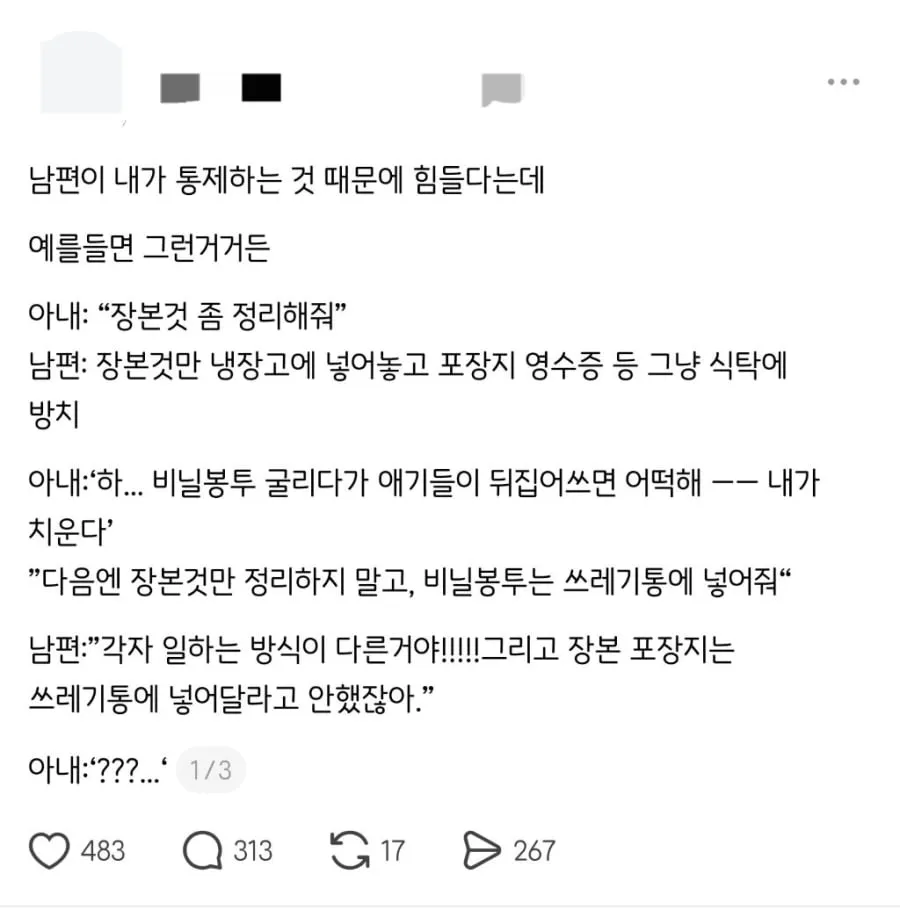 집안일 못하는 금쪽이 남편 모음