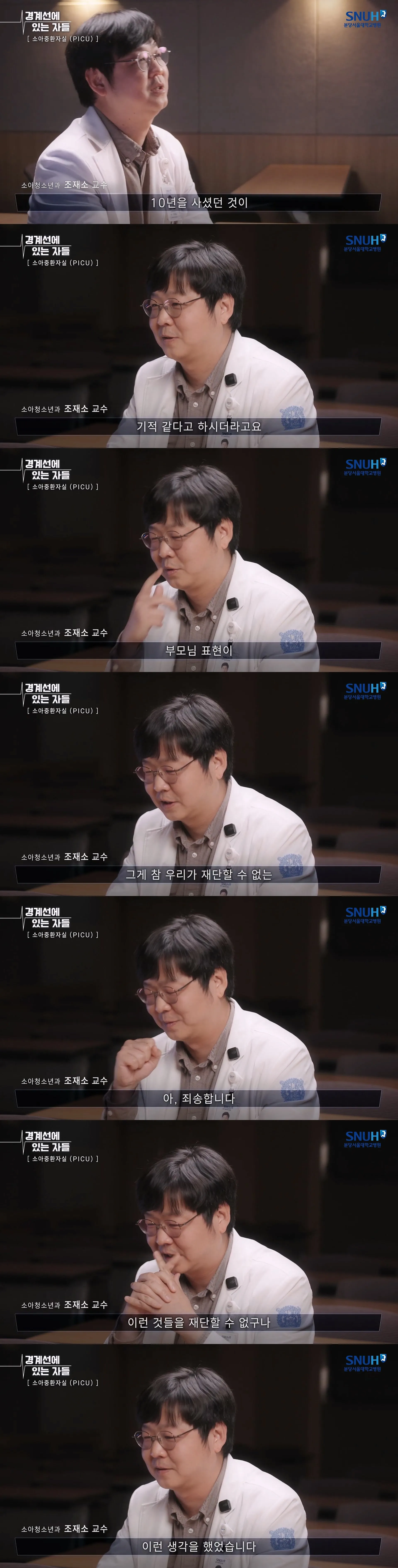 소아 중환자실 의사가 기적이 있다고 생각한 순간
