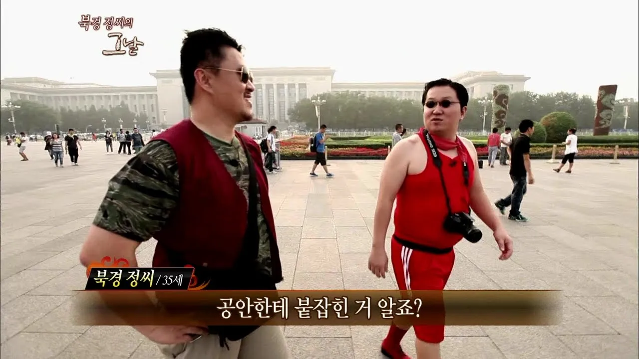 중국인 오해 3대 한국인