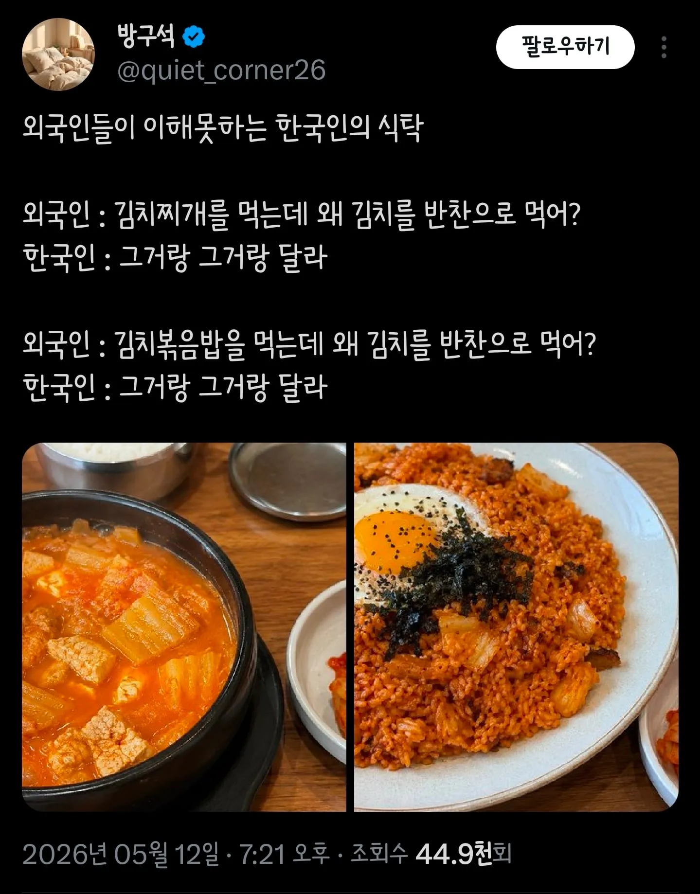 외국인들이 이해못하는 한국인의 식탁