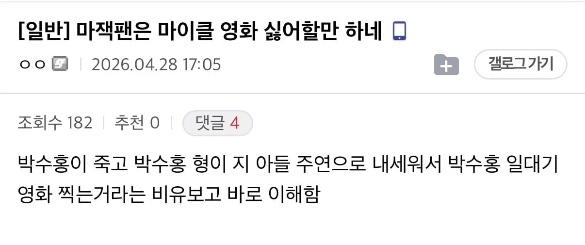 오늘 개봉한 마이클 영화 논란 한국인 맞춤 설명