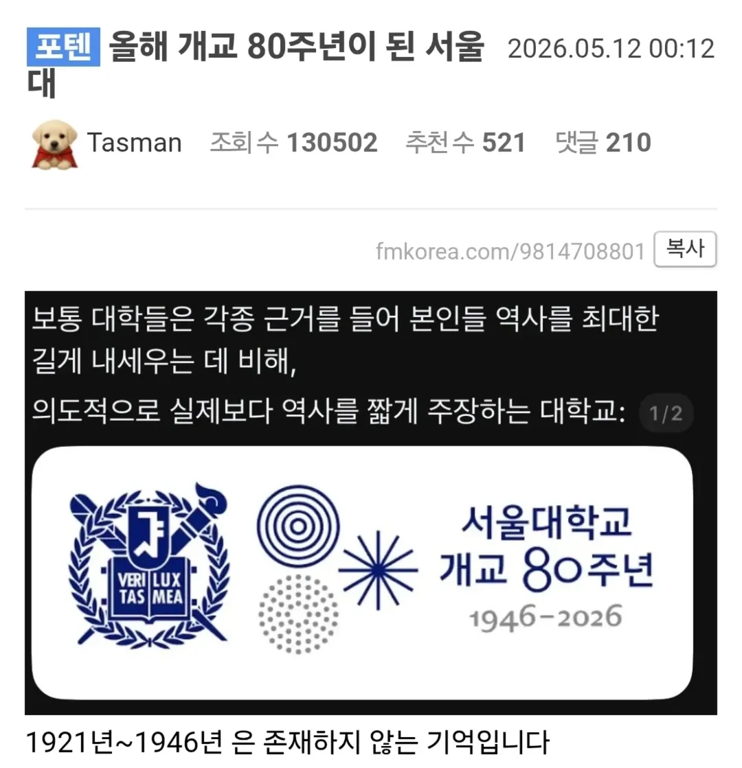 싱글벙글 실제보다 역사를 더 짧게 주장하는 대학교.jpg